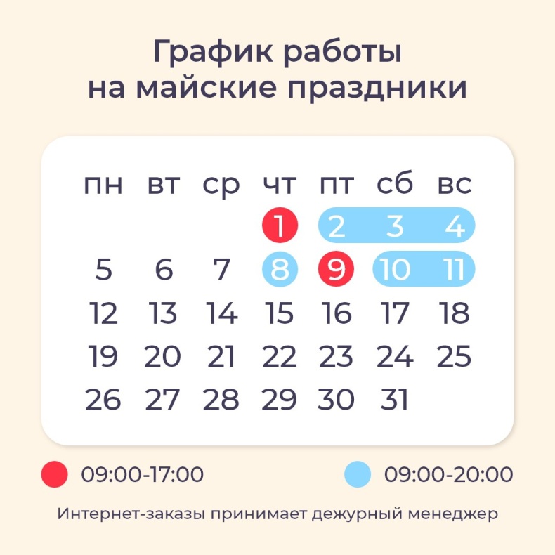 График работы на майские праздники